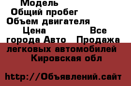  › Модель ­ Ford KUGA › Общий пробег ­ 74 000 › Объем двигателя ­ 2 500 › Цена ­ 940 000 - Все города Авто » Продажа легковых автомобилей   . Кировская обл.